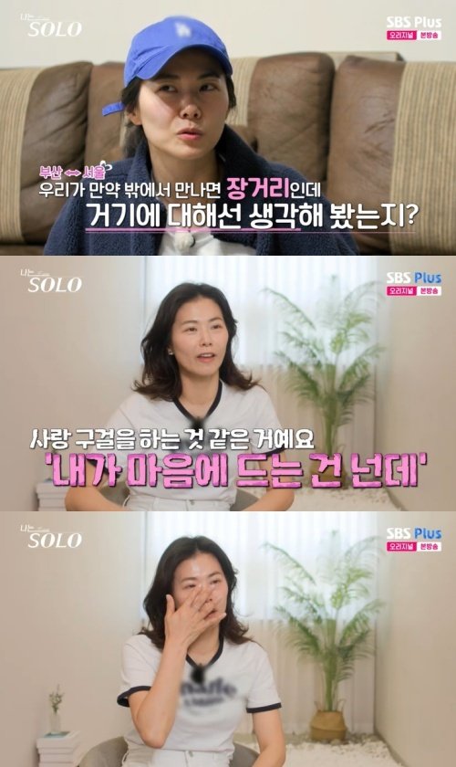 28기 영숙 광수에게 설렘, 내려놓으니까 슬퍼 눈물