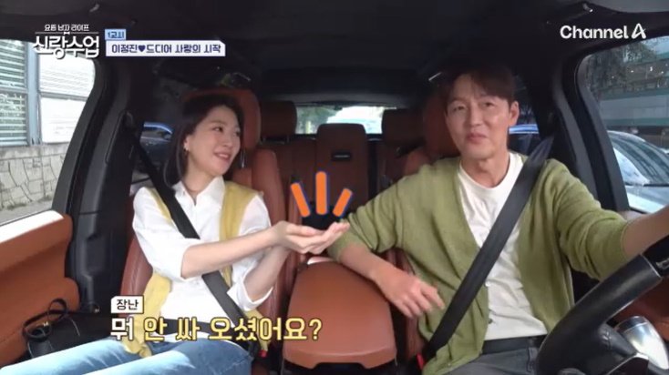 이정진 소개팅녀 박해리, '플러팅'에 애교까지 [RE:TV]