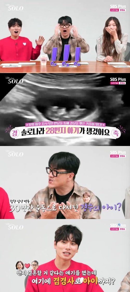 '나는 솔로' 사상 초유 '혼전 임식' 소식…엄마 아빠 누구?