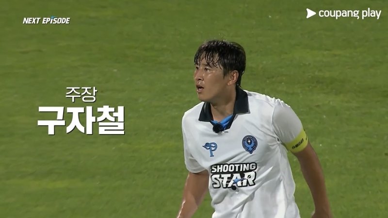 '슈팅스타2' 완장 찬 구자철, 강렬한 한 방으로 팀 구원 예고