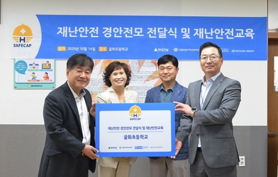 플랜, 현대건설-건설산업사회공헌재단과 함께 7년째 ‘지속 가능한 안전교육’