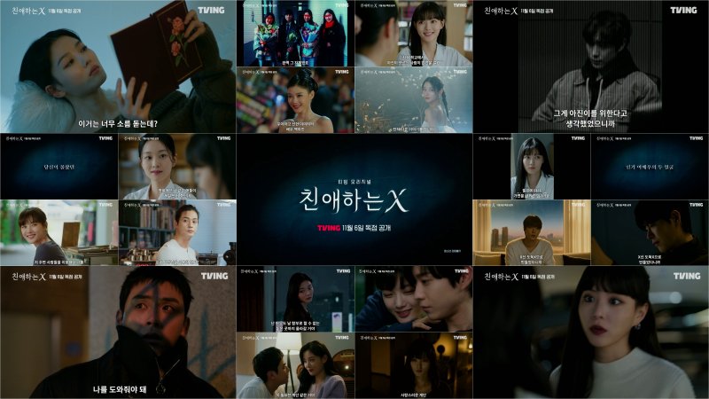 김유정, 천사일까 악녀일까…'친애하는 X' 11월 6일 공개