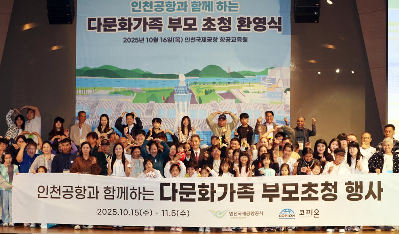 이학재 인천국제공항공사 사장이 16일 인천 중구 인천국제공항공사 항공교육원에서 열린 '다문화가족 부모초청 환영행사'에서 참석자들과 기념촬영을 하고 있다. 사진=박범준 기자