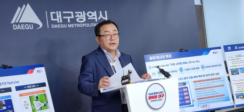 홍성주 대구시 경제부시장이 16일 오전 대구시청 동인청사 기자실에서 'FIX 2025 미래혁신기술박람회' 관련 기자설명회를 갖고 "FIX 2025가 지역 산업 AX 혁신의 신호탄이 되도록 AI 모빌리티부터 소버린 AI까지 AI 연계성을 대폭 강화했다"라고 밝혔다. 김장욱 기자