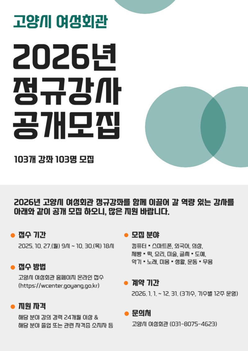 (고양시 제공, 재판매 및 DB금지)