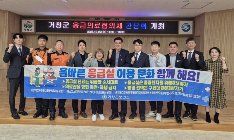 [거창=뉴시스] 거창군 2025년 하반기 응급의료협의체 간담회 개최 (사진=거창군 제공) 2025. 10. 16. photo@newsis.com *재판매 및 DB 금지