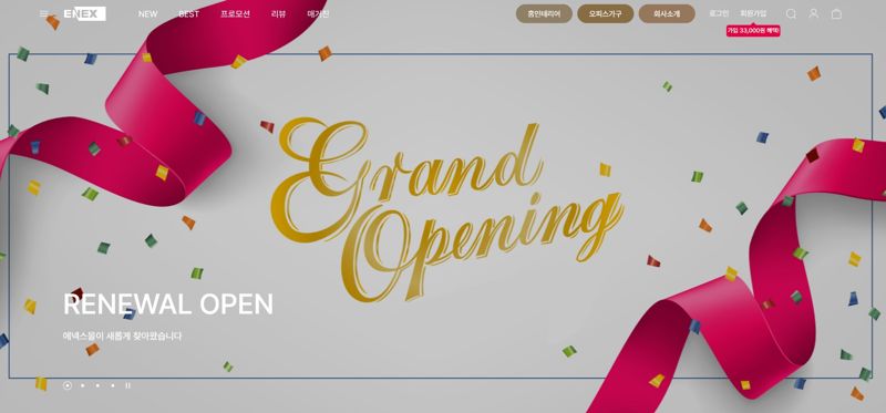 에넥스 자사몰 에넥스몰. 에넥스 제공