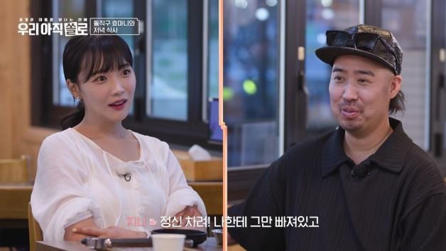 13기 옥순, '폭스' 유희관에 푹 빠졌다…"일상생활 어려운 수준"