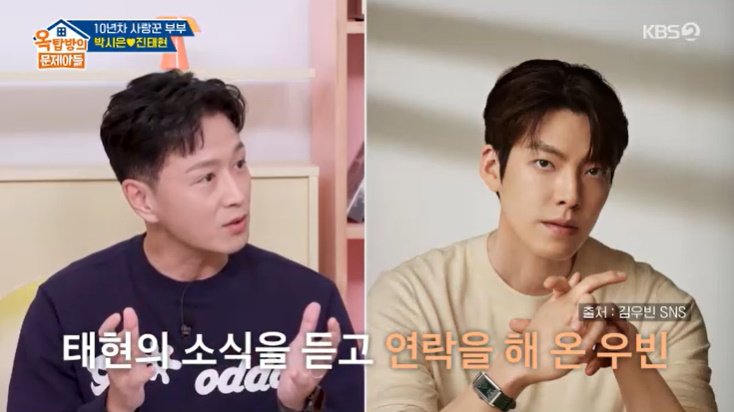 '암 투병' 김우빈, 일면식 없는 진태현에 연락…"위로"