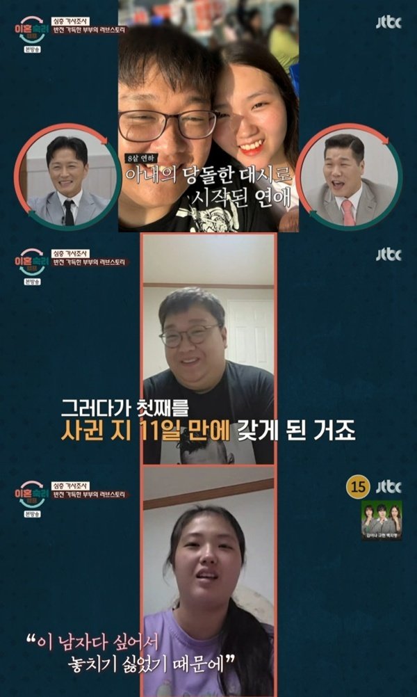 '이숙캠' 16기 아내 19살에 계획 임신…8살 연상 남편과 연애 11일 만에