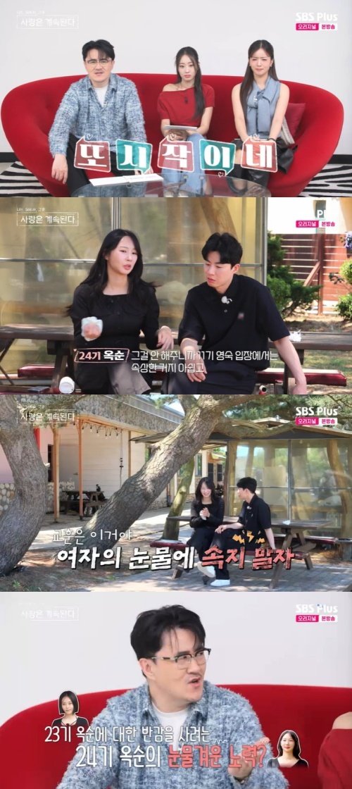 24기 옥순 23기 옥순, 여지만 줘…미스터한에 뒷담화