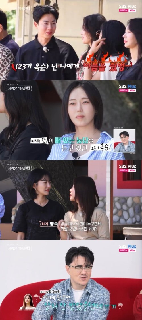 23기 옥순, 미스터한 '옆담화'→11기 영숙 눈물에 당황