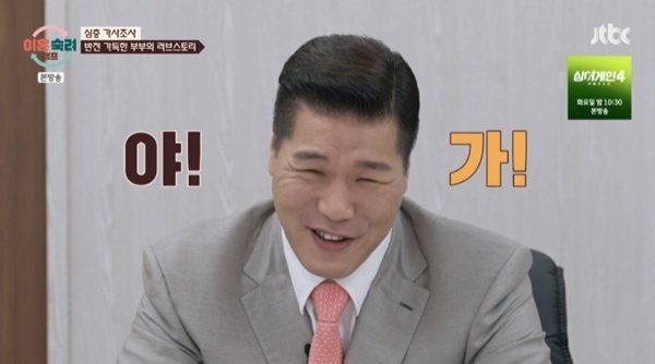 서장훈, 16기 부부에 '물어보살' 나왔으면 가라고 했다 [RE:TV]