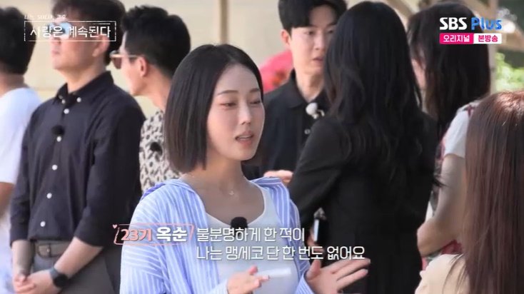 23기 옥순 "불분명한 행동 없었다"…결국 폭발 [RE:TV]