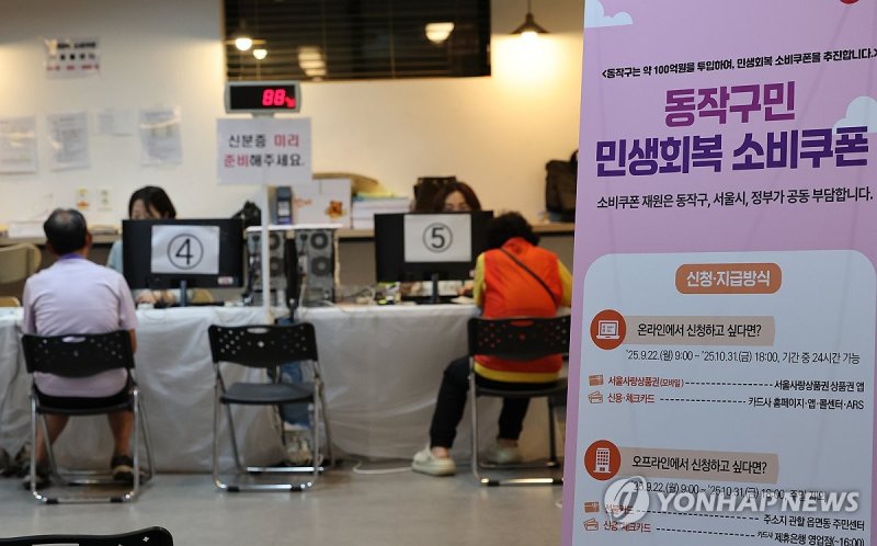 '2차 소비쿠폰' 신청 (출처=연합뉴스)