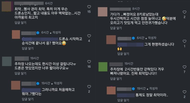 [포천=뉴시스]'2025 포천 한탄강 세계드론제전' 관련 방문객들이 사회관계망서비스(SNS)에 나타낸 반응.(사진=SNS캡쳐).photo@newsis.com