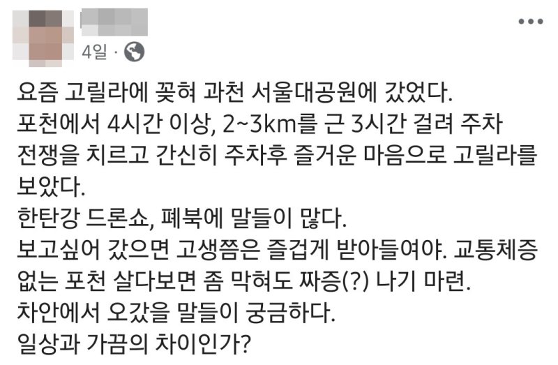 [포천=뉴시스] 경기 포천시 공무원 개인 사회관계망서비스(SNS).(사진=SNS캡쳐)photo@newsis.com