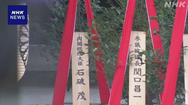 일본 도쿄 구단에 위치한 야스쿠니킹카지노에 ‘내각총리대신 이시바 시게루’라고 적힌 목패가 붙은 화분 형태의 봉헌물이 세워져 있다. 출처=NHK