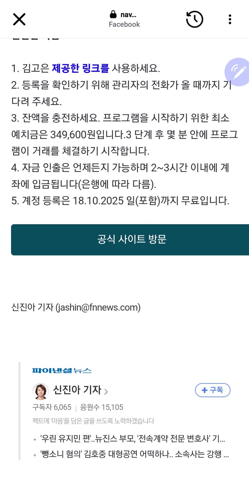 명의 도용 가짜 뉴스