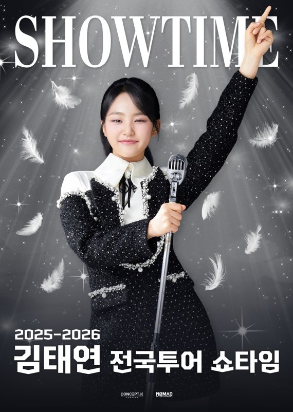 ‘미스트롯2’ 김태연, 12월 첫 전국투어 돌입