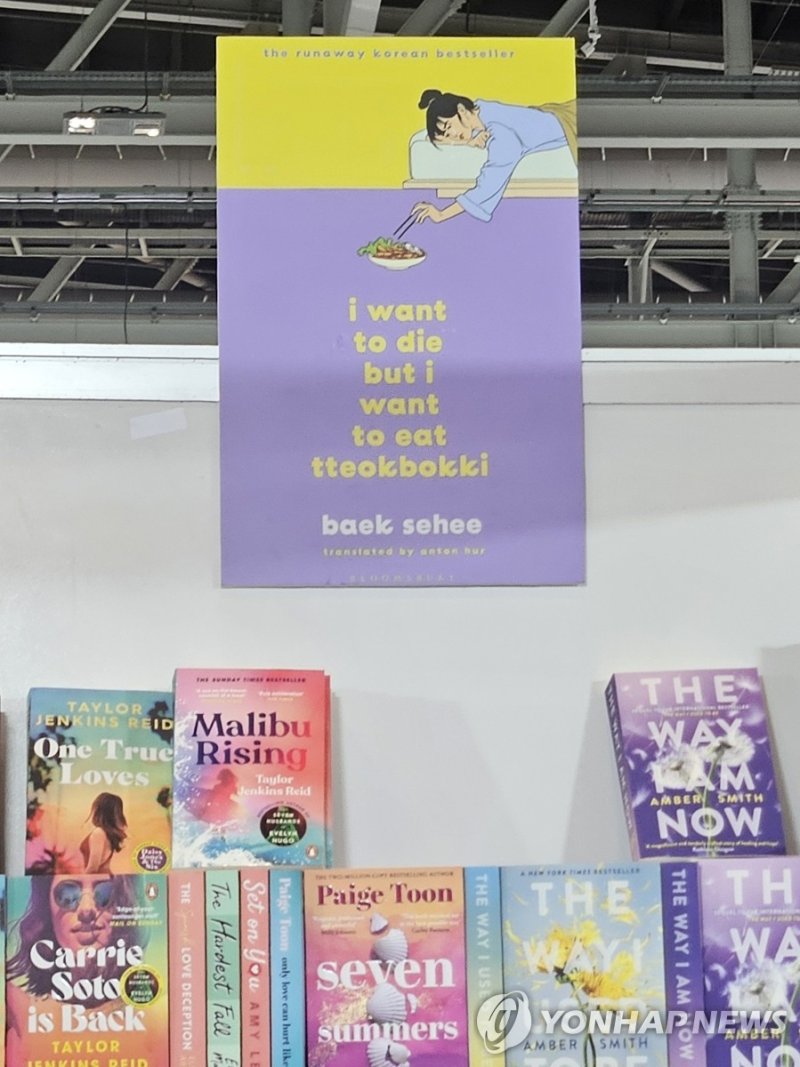 중동에서 홍보되는 '죽고 싶지만 떡볶이는 먹고 싶어' (출처=연합뉴스)