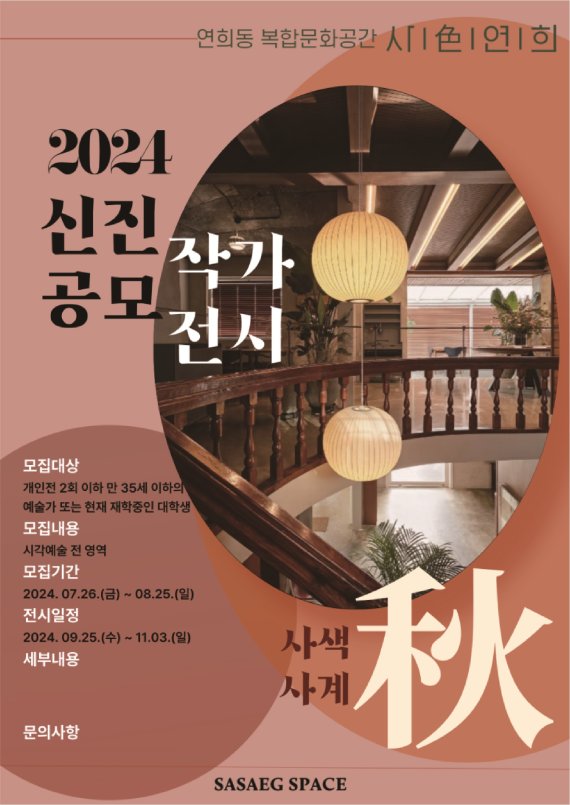 사색과 문화의 공간, ‘사색연희’ 오는 26일 운영 종료