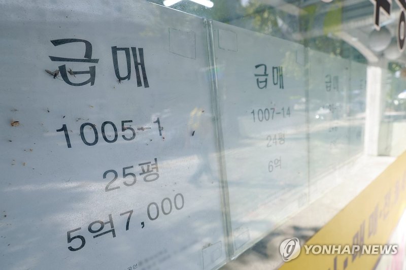 부동산 '급매물' 안내 (출처=연합뉴스)