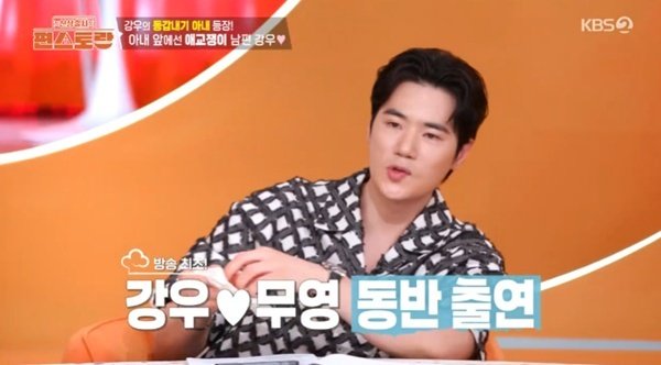 김강우 부부, 방송 최초 동반 출연…아내 앞 애교 폭발