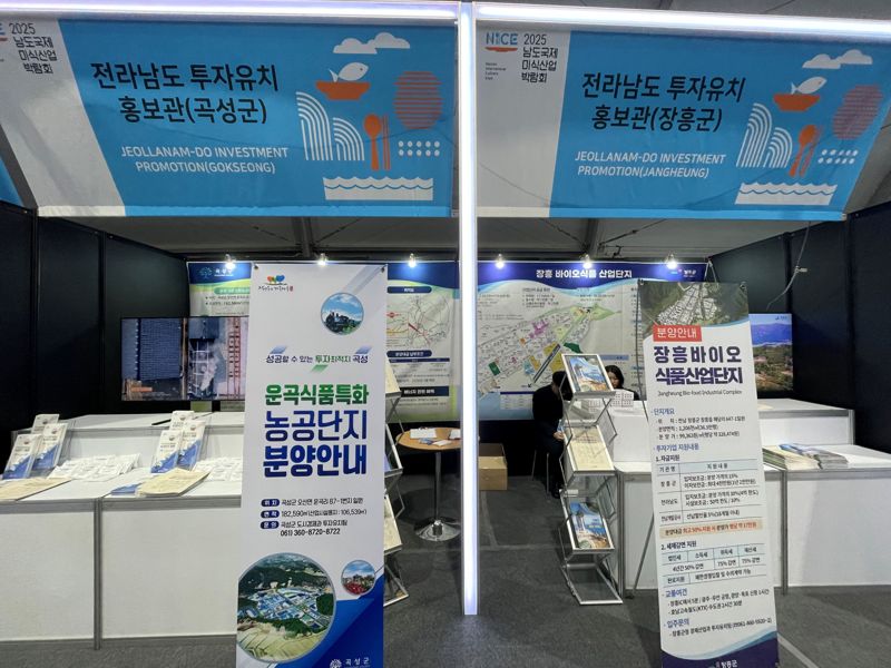 전남도는 목포문화예술회관 일원에서 열리는 '2025 남도국제미식산업박람회'에서 오는 26일까지 맞춤형 투자유치 홍보부스를 운영하며 K-푸드 산업 투자 유치 활동을 벌이고 있다고 밝혔다. 전남도 제공