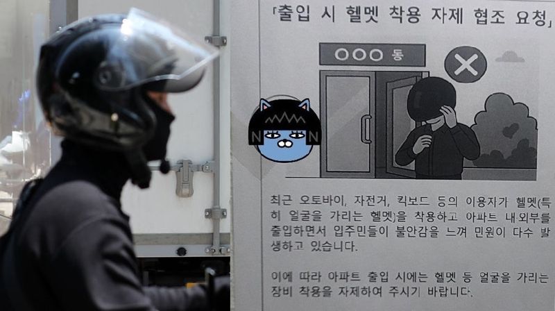 출입할 때 자제 좀… 논란의 서울 아파트 배달기사 안내문 보니
