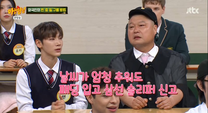 NCT 텐 한국은 추워도 아아·삼선슬리퍼… 외국인 전학생들의 '한중일 구별법'