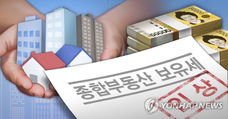 종합부동산세 인상(PG) (출처=연합뉴스)