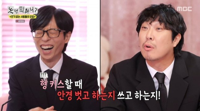 유재석, 하하 도발에 사생활 언급 "나경은과 키스, 안경 쓰고해"