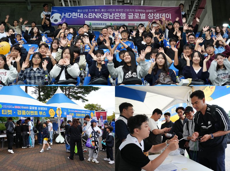 [울산=뉴시스] 18일 문수축구경기장에서 열린 글로벌 상생 데이 행사에 참가한 BNK경남은행·HD현대중공업·HD현대미포 임직원과 가족, 라이트닝 바카라 사이트 근로자들이 한마음이 돼 울산 현대 FC와 광주FC 경기에서 열띤 응원전을 펼쳤다. (사진=경남은행 제공) 2025.10.19. photo@newsis.com *재판매 및 DB 금지