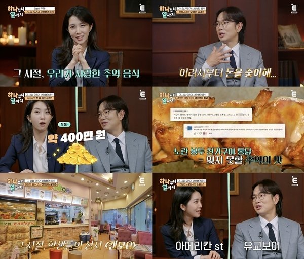 장성규 어릴 때부터 돈 좋아해…중학생 때 400만원 모아