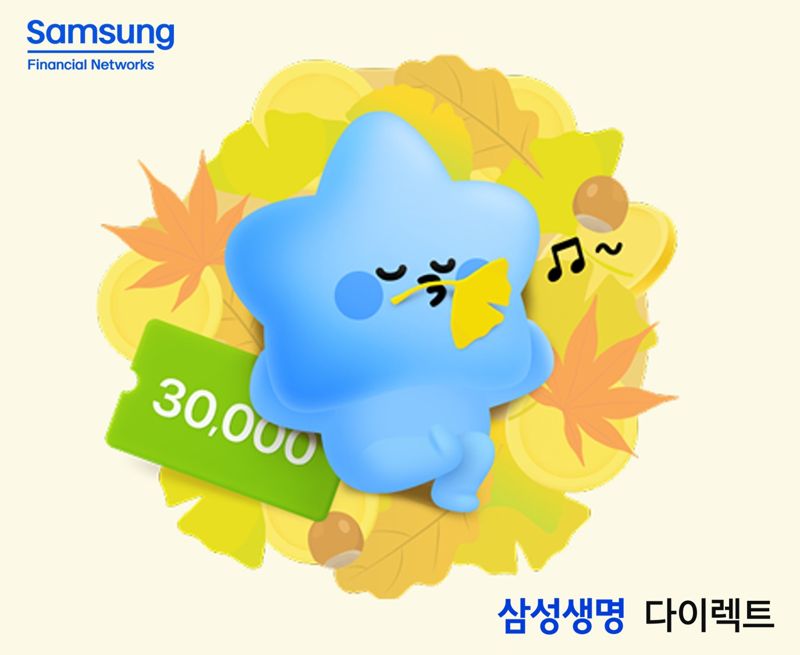 삼성생명, 이달 말까지 다이렉트 보험 이벤트 실시
