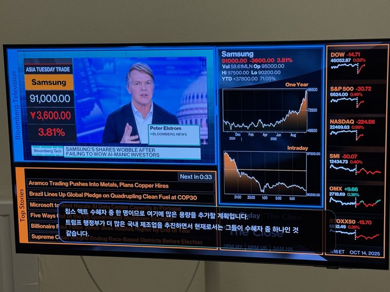 삼성전자의 AI 서비스 '비전 AI 컴패니언'이 탑재된 '무빙스타일 엣지'가 블룸버그 경제 채널을 실시간 번역해 자막으로 띄워주고 있다. 사진=임수빈 기자