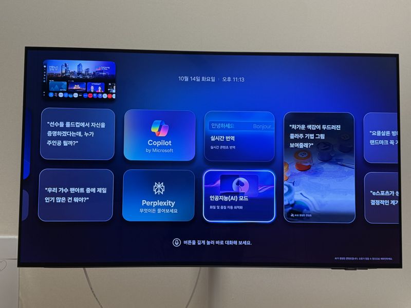비전 AI 컴패니언에는 퍼플렉시티, 코파일럿 등 다양한 AI 검색 서비스가 앱 형태로 탑재돼 사용자가 원하는 AI 검색 플랫폼을 자유롭게 사용할 수도 있도록 했다.사진=임수빈 기자