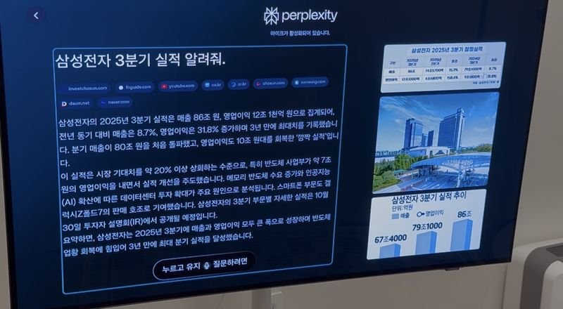 기자가 무빙스타일 엣지에 탑재된 퍼플렉시티를 작동시키고, 마이크에 질문하자 최신 뉴스 요약과 그래프 등이 바로 화면에 나타났다. 사진=임수빈 기자