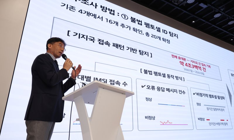 서창석 KT 네트워크 부문 부사장이 17일 서울 광화문 KT광화문빌딩에서 KT 소액결제 피해 바카라사이트 카지노사이트 발생 및 개인정보 유출 피해 관련 전수 조사 결과 브리핑을 하고 있다. 2025.10.17/바카라사이트 카지노사이트1 ⓒ News1 김성진 기자