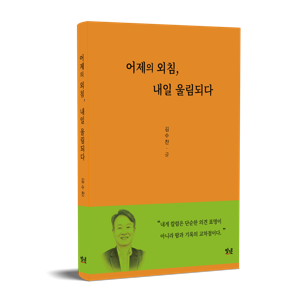 김수찬 / 바카라사이트 뱃무브 바카라사이트 뱃무브, 내일의 울림 되다 / 말그릇