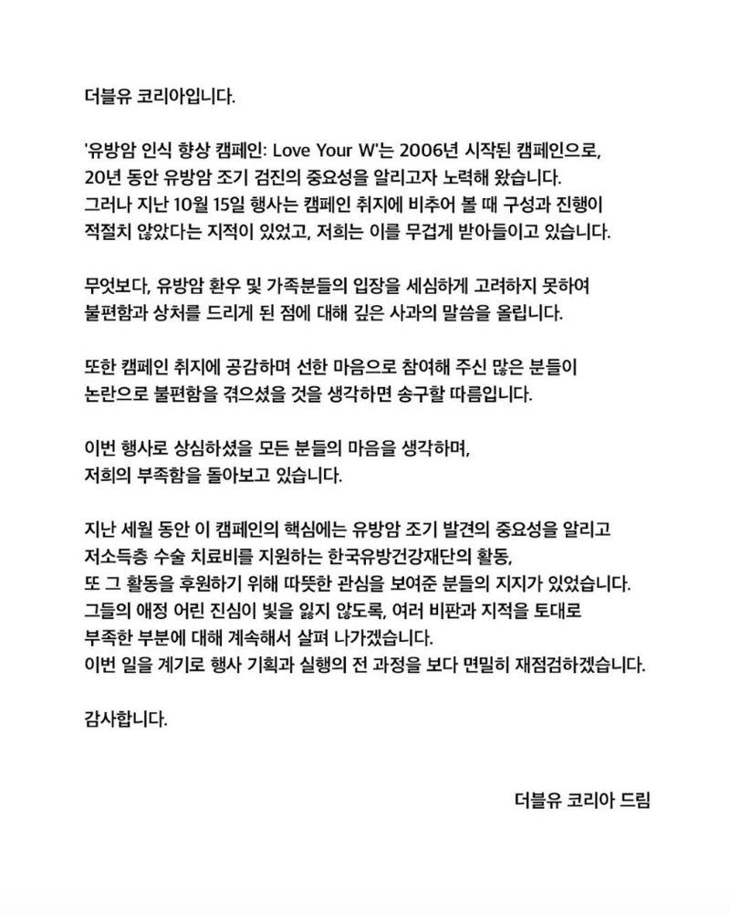 W코리아가 공식 SNS에 올라온 메이저 바카라사이트 주사위 메이저 바카라사이트 주사위 캠페인 행사 장면은 모두 삭제하고 올린 사과문. /사진=W코리아 인스타그램 계정 캡처
