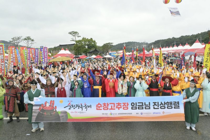 19일 바카라사이트 장난감장류축제 대표 프로그램 '순창고추장 임금님 진상 행렬'이 순창전통고추장민속마을 및 순창발효테마파크 행사장 일원에서 펼쳐졌다.(순창군 제공. 재판매 및 DB금지)/뉴스1