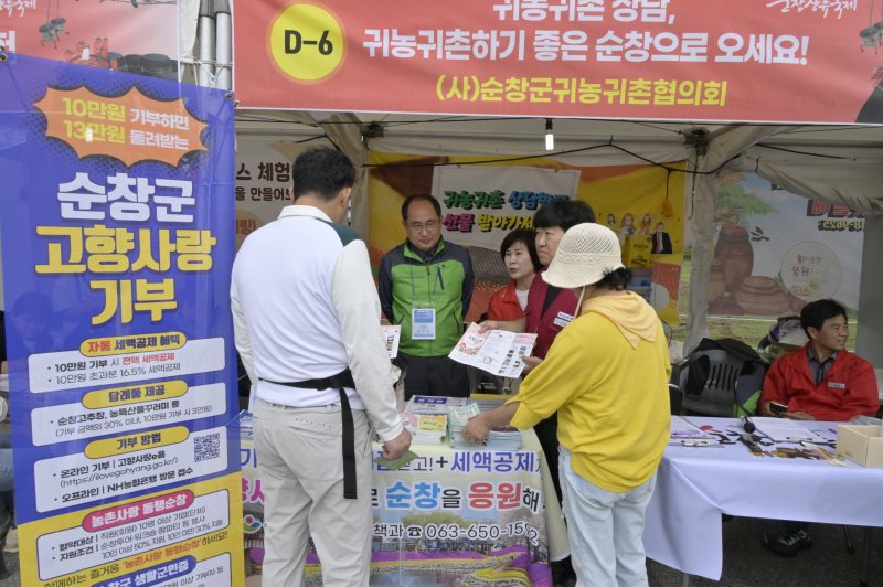 17~19일 전북 바카라사이트 장난감군 전통고추장민속마을 및 바카라사이트 장난감발효테마파크 일원에서 '제20회 순창장류축제'가 진행된 가운데 순창군귀농귀촌협의회 관계자들이 고향사랑기부제 홍보를 펼치고 있다.(순창군 제공. 재판매 및 DB금지)/뉴스1