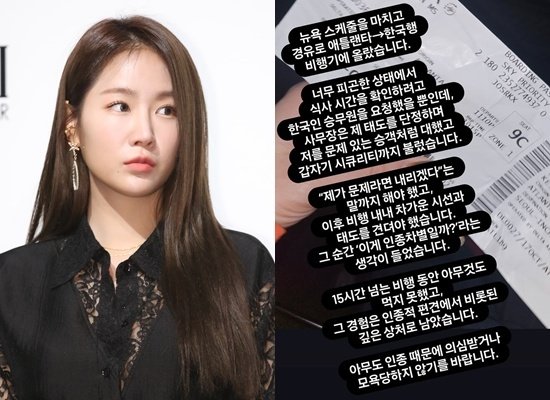 소유, 美 항공사서 인종차별 주장 15시간 아무것도 못 먹어