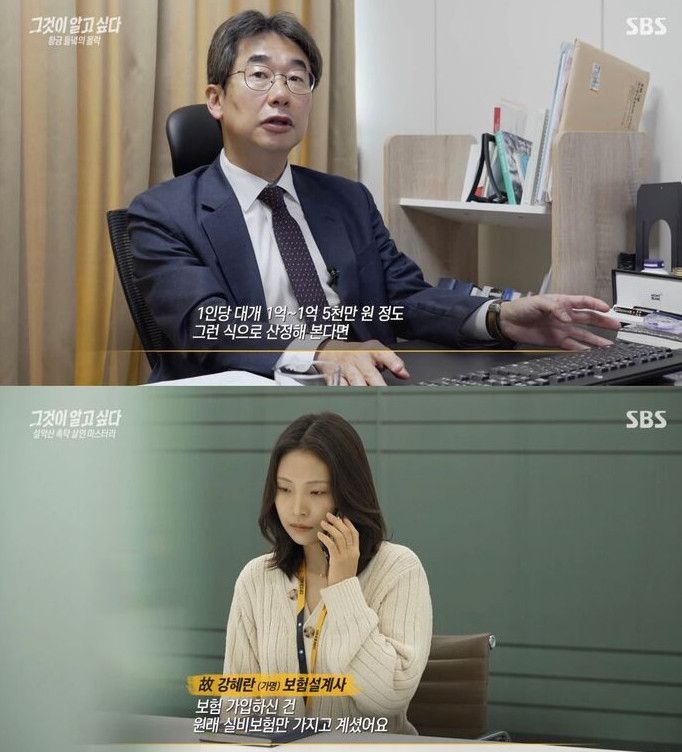 사진=SBS '그것이 알고 싶다'