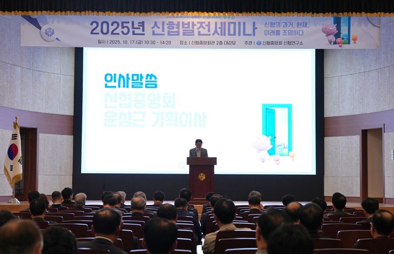 윤성근 신협 기획이사. 신협중앙회 제공