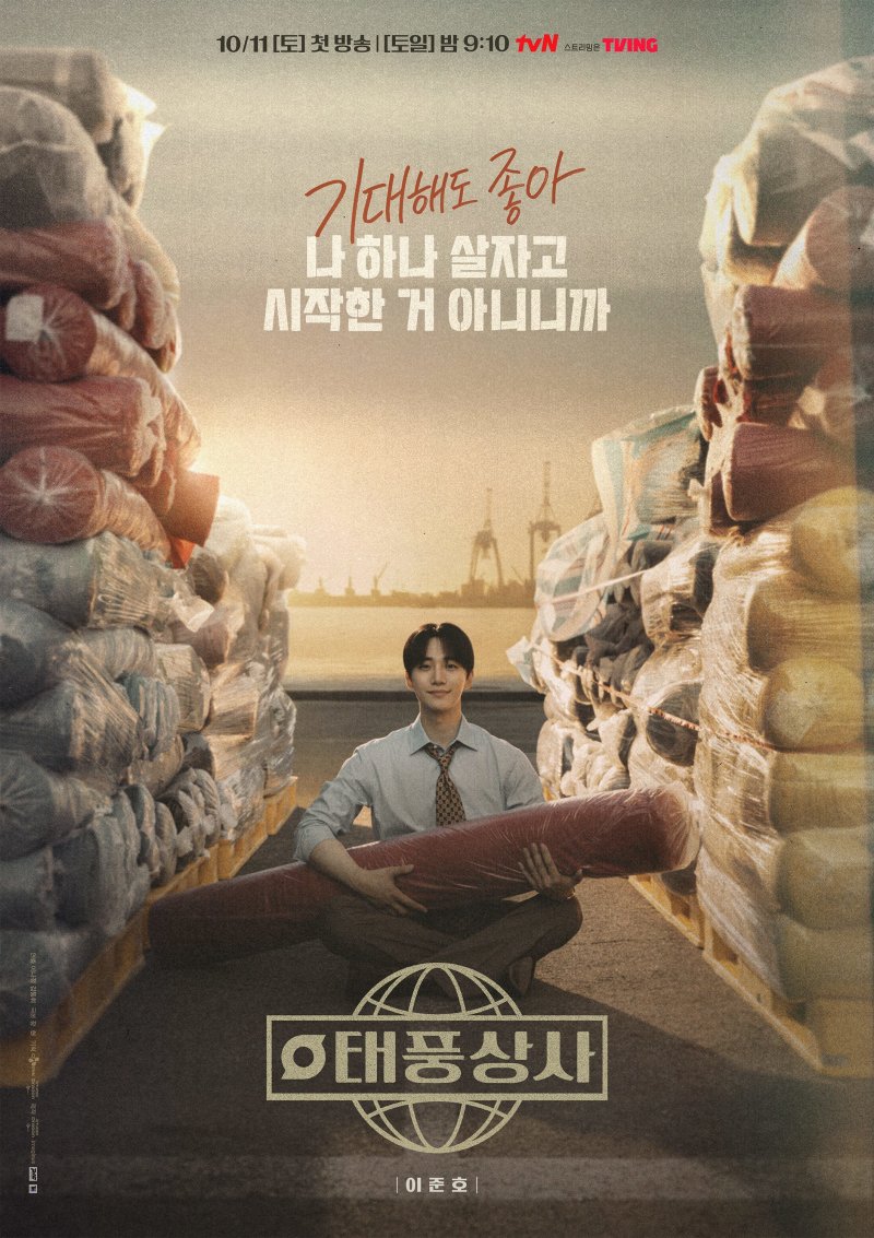 '태풍상사' 이준호·김민하 통쾌한 공조…9% 또 자체최고 [N시청률]