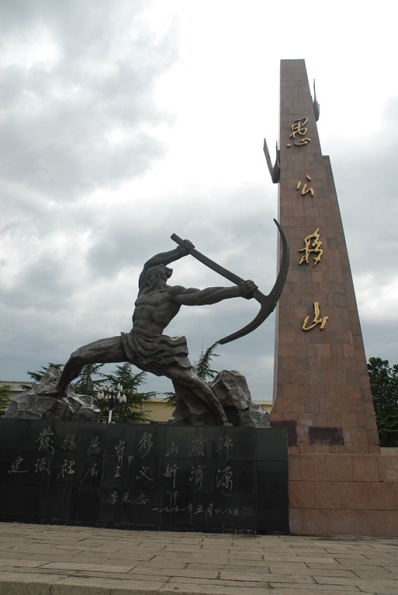 중국 허난성 제현에 위치한 ‘우공이산(愚公移山)’ 기념상. CMG