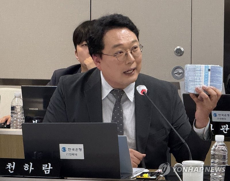 한은 관봉권 들고 질의하는 천하람 의원 (출처=연합뉴스)